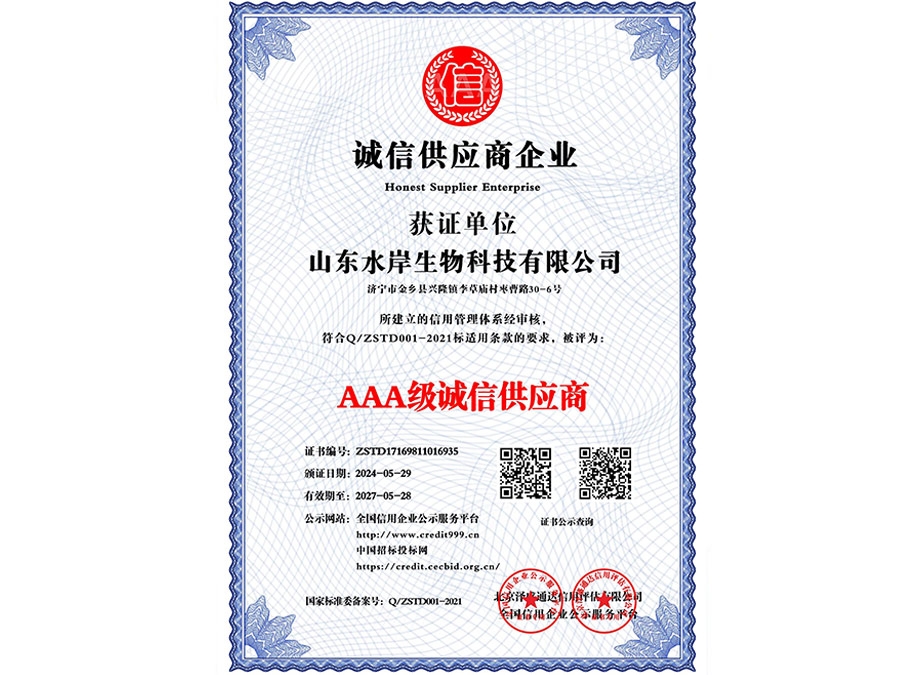 誠信供應商企業